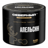 Табак Северный Professional - Апельсин 40 гр